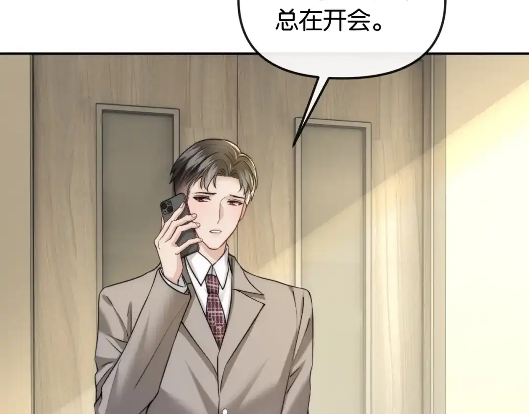 《情靡》第64话 没出息 第55页