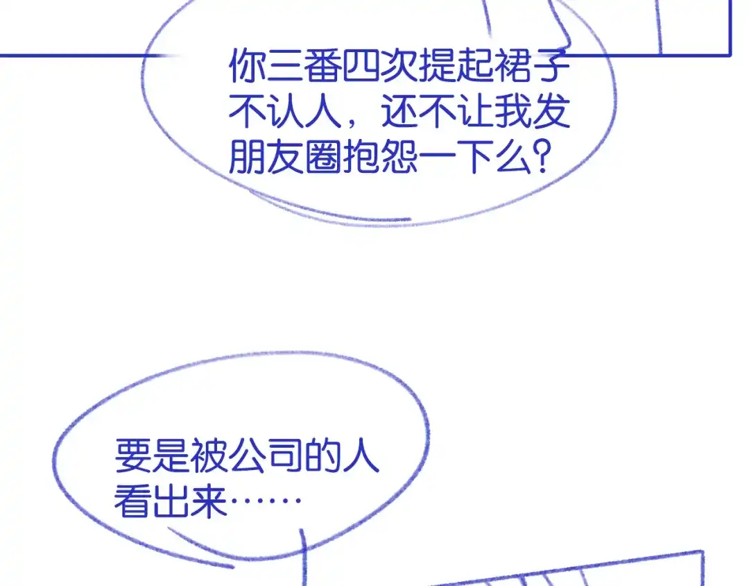 《情靡》第64话 没出息 第105页