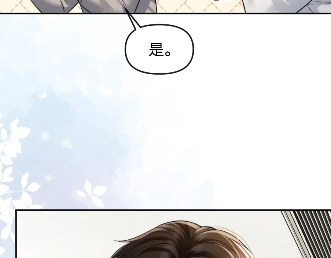 《情靡》第64话 没出息 第77页