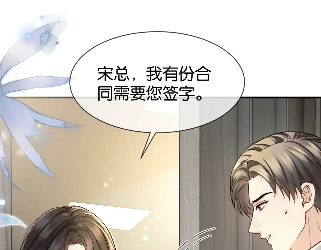 《情靡》第64话 没出息 第86页
