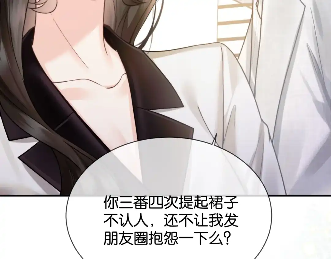 《情靡》第65话 饭店内的秘密 第8页
