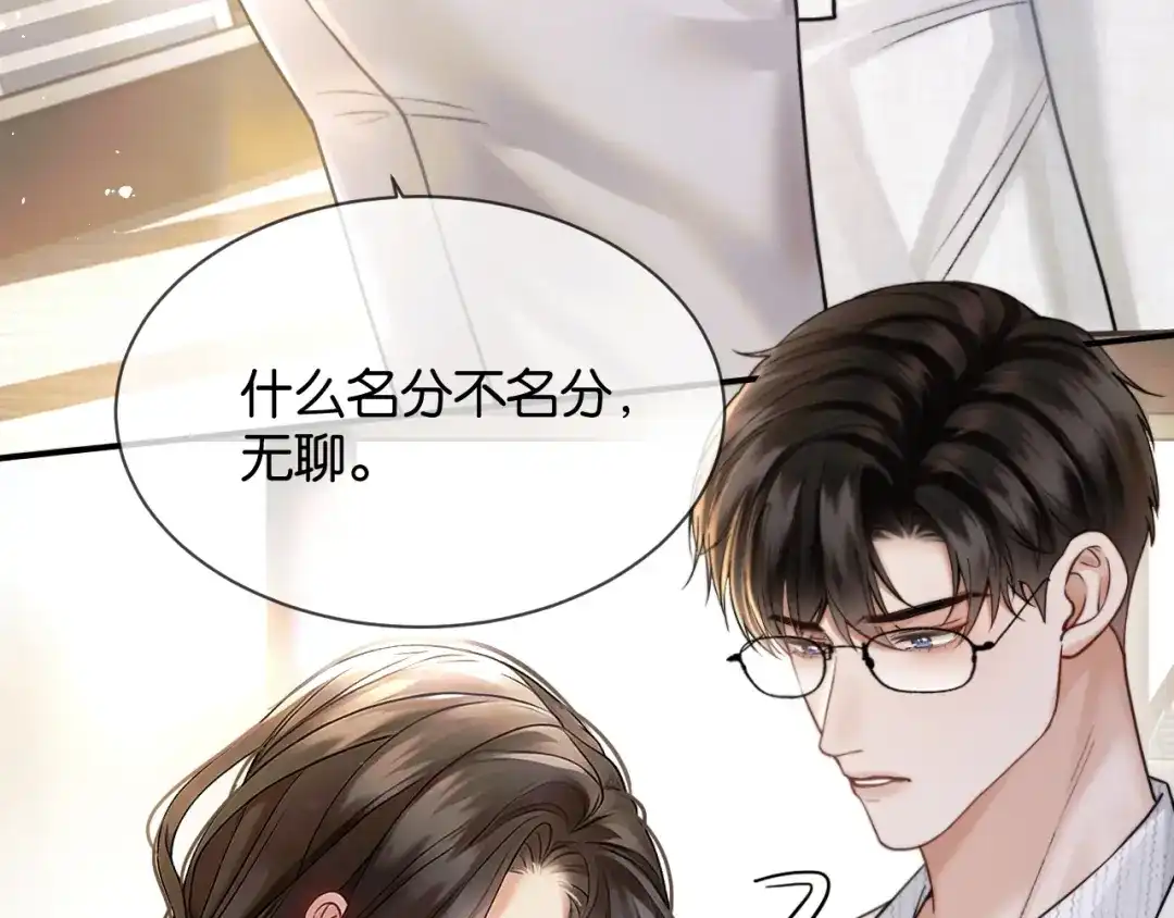 《情靡》第65话 饭店内的秘密 第14页