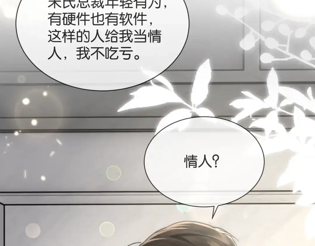 《情靡》第65话 饭店内的秘密 第83页