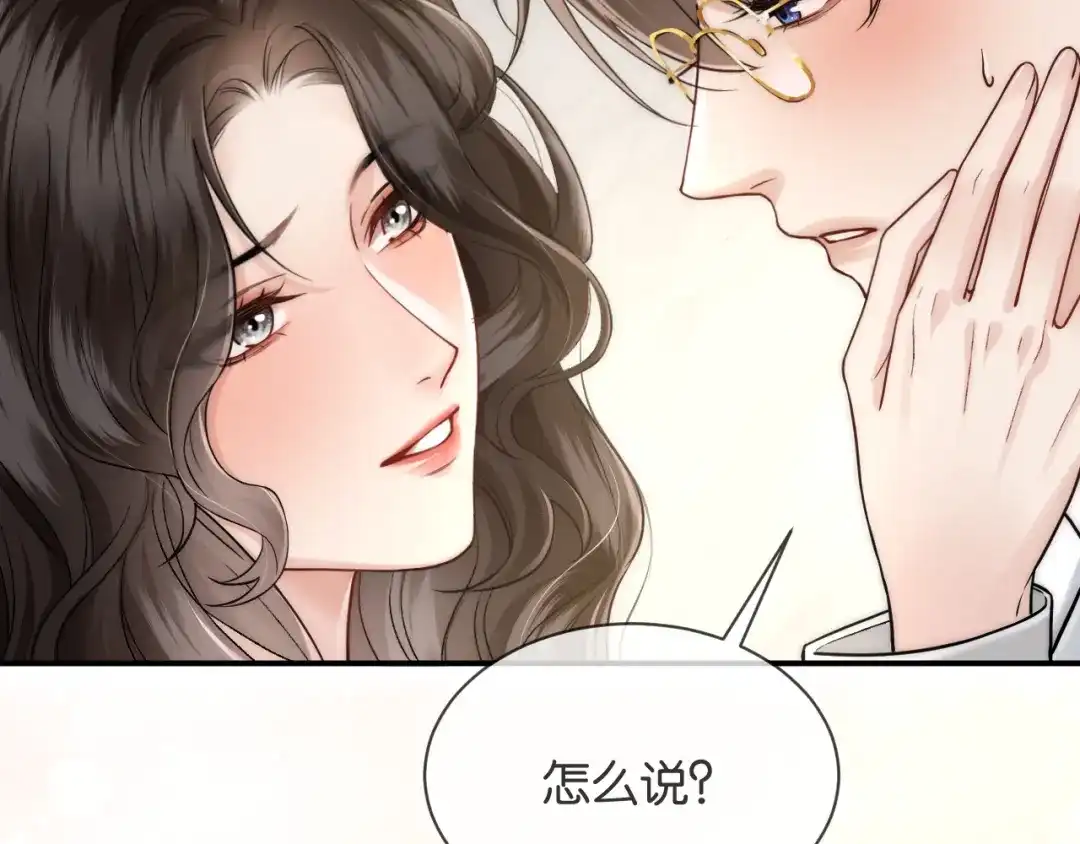 《情靡》第65话 饭店内的秘密 第80页