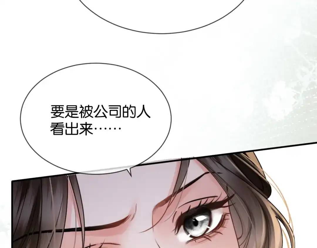 《情靡》第65话 饭店内的秘密 第9页