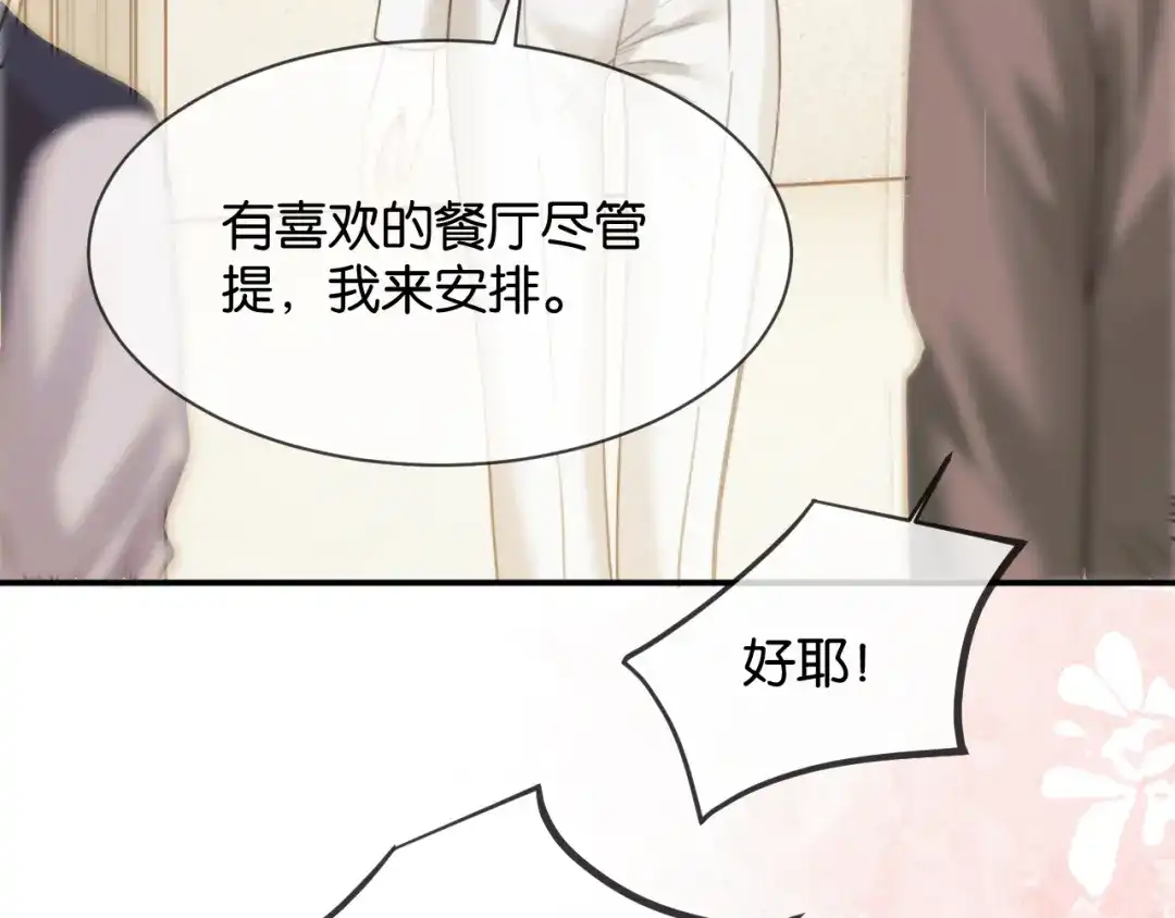 《情靡》第65话 饭店内的秘密 第35页