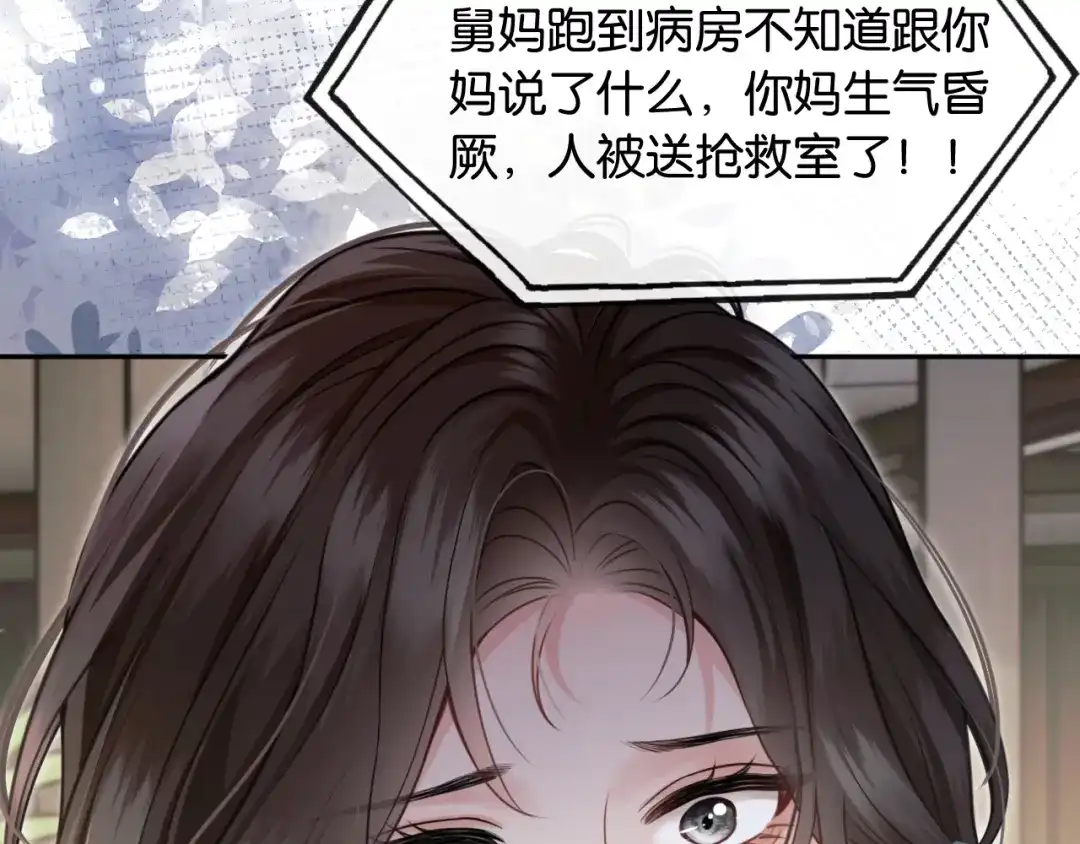《情靡》第66话 得便宜卖乖 第89页