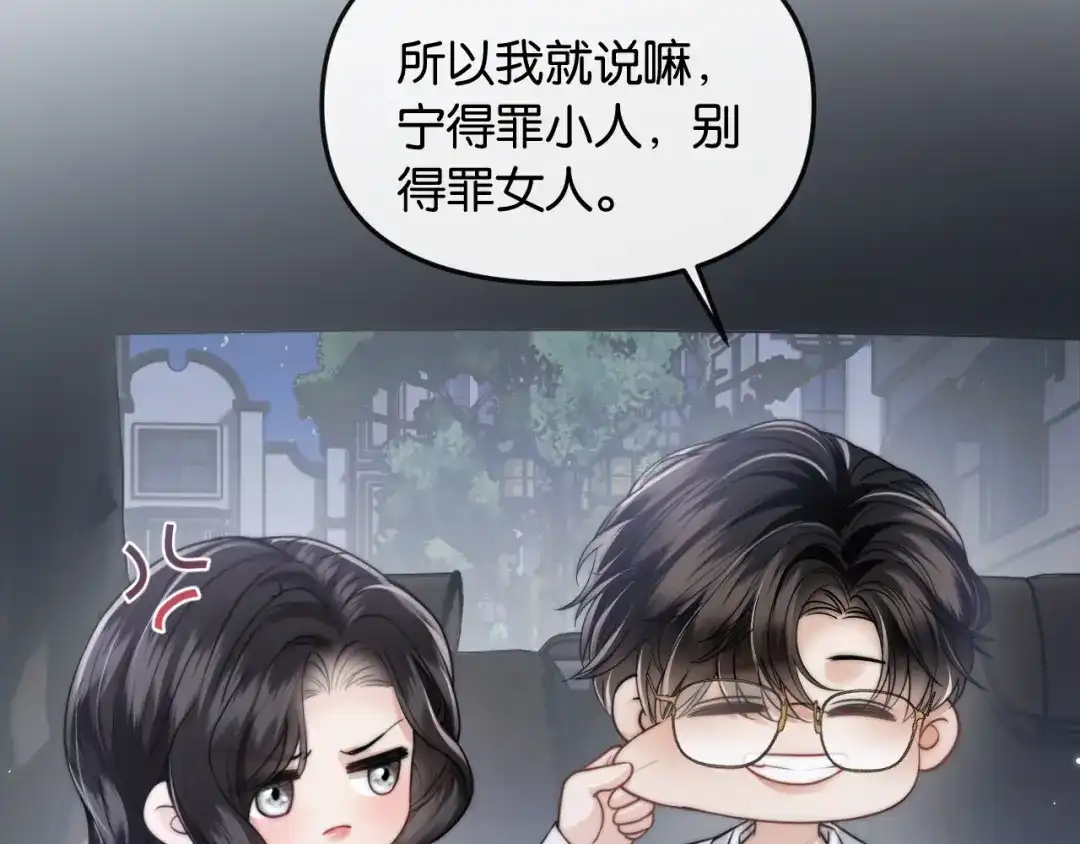 《情靡》第66话 得便宜卖乖 第37页