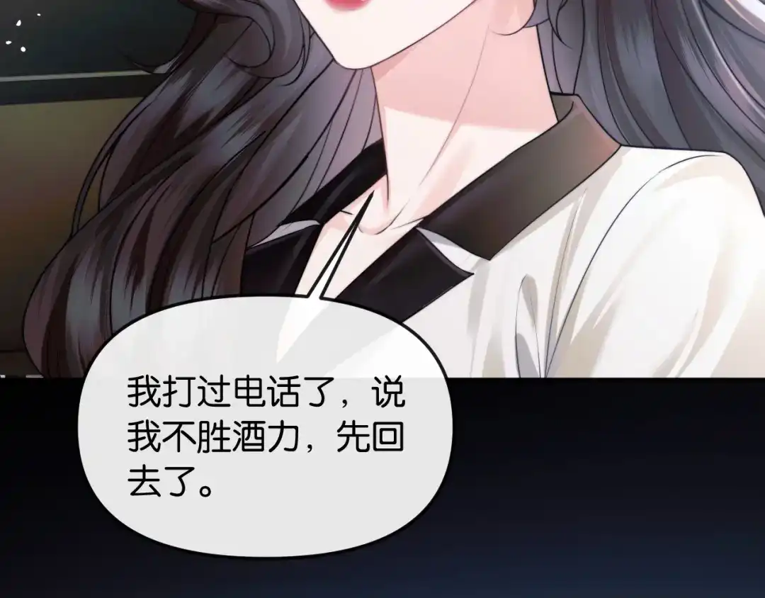 《情靡》第66话 得便宜卖乖 第21页