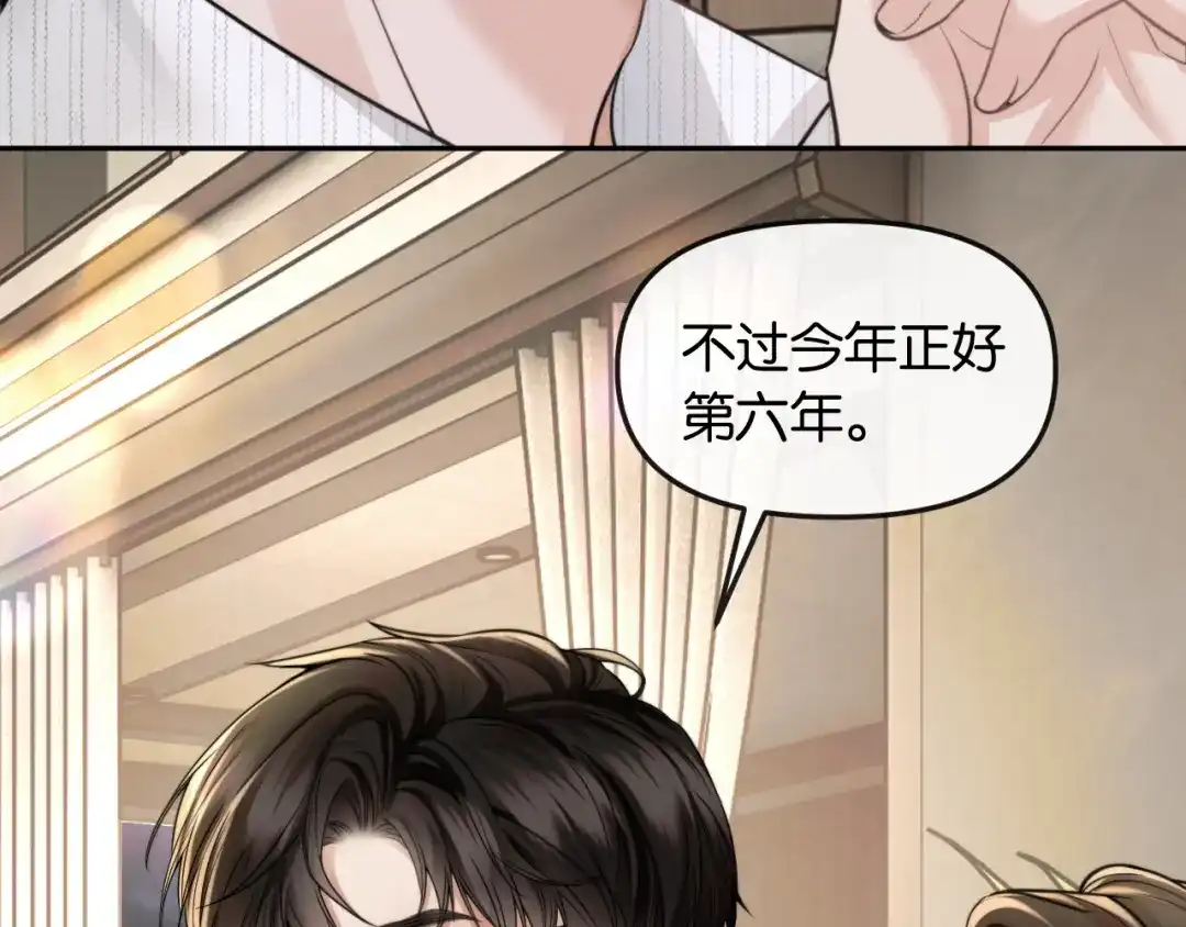 《情靡》第66话 得便宜卖乖 第68页