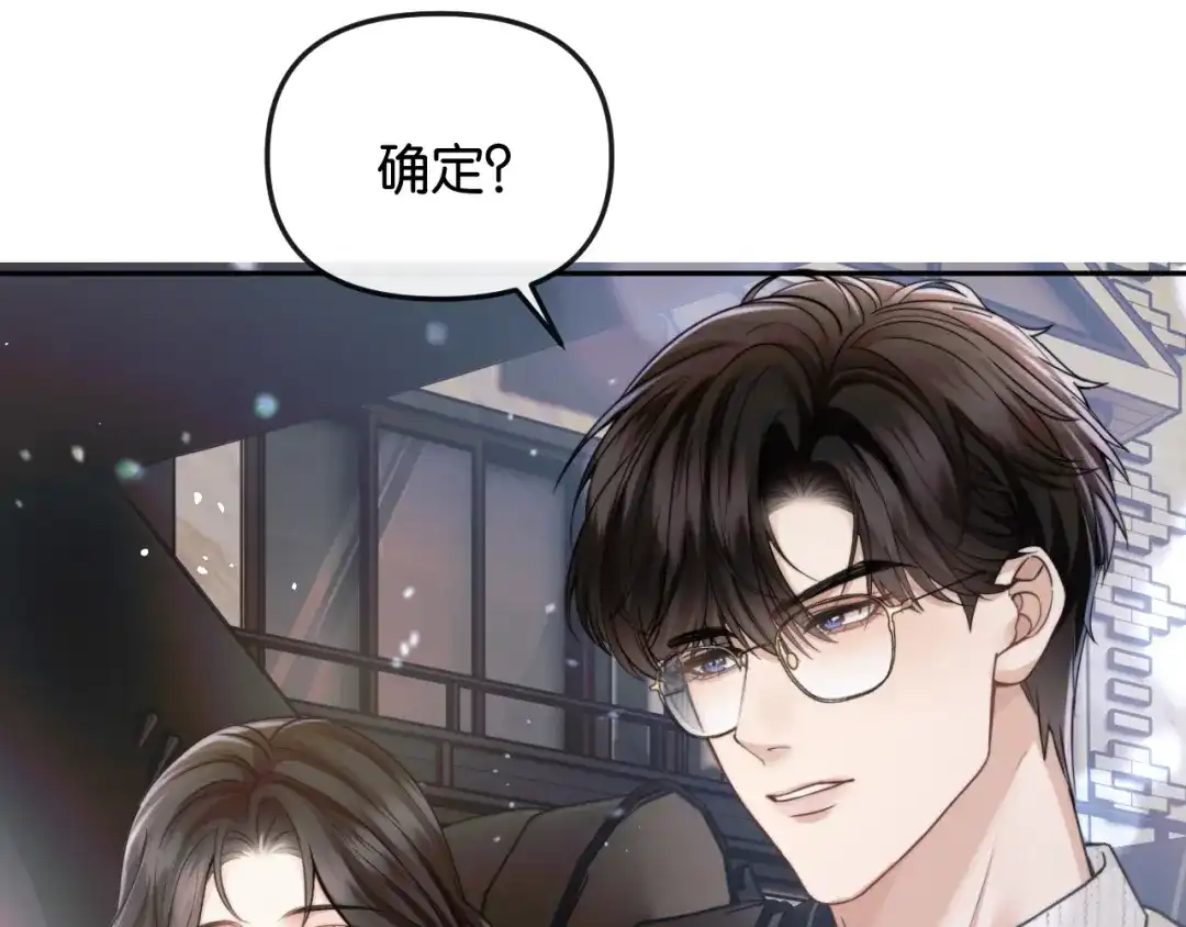 《情靡》第66话 得便宜卖乖 第26页