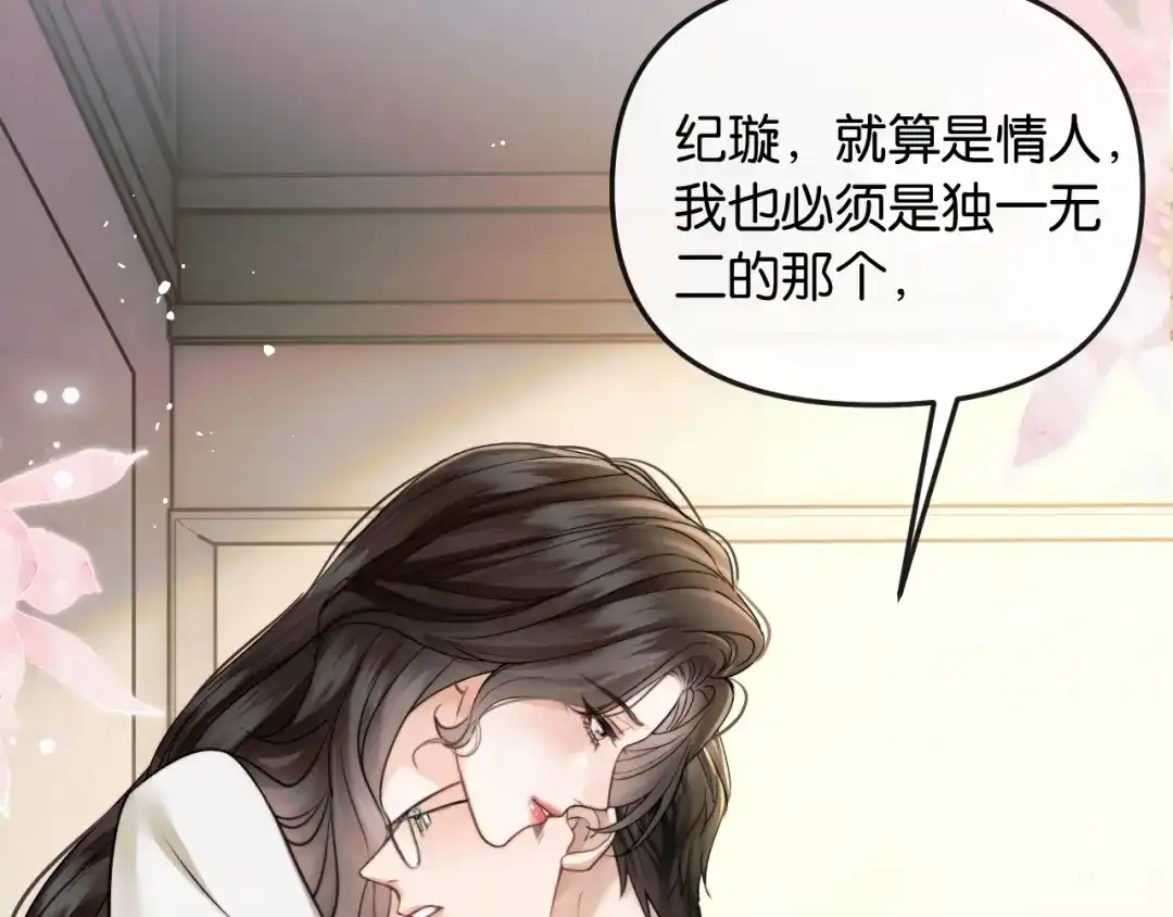 《情靡》第66话 得便宜卖乖 第11页