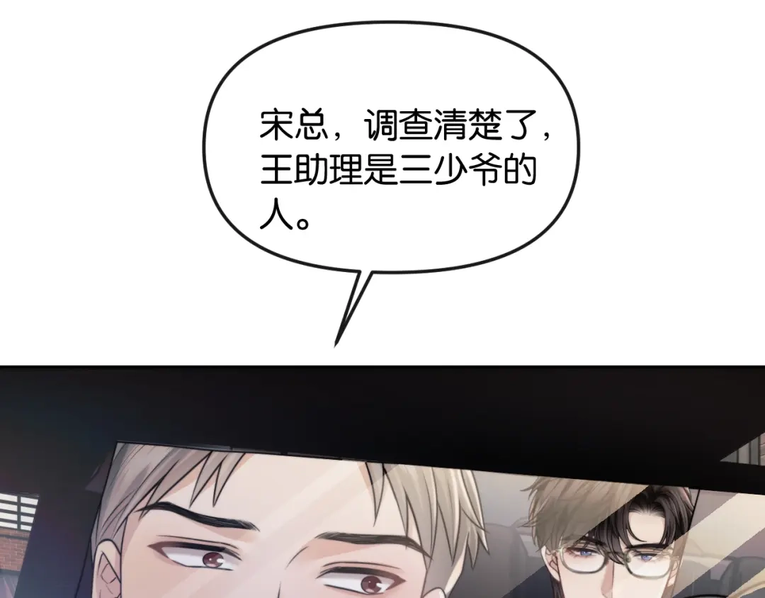 《情靡》第66话 得便宜卖乖 第24页