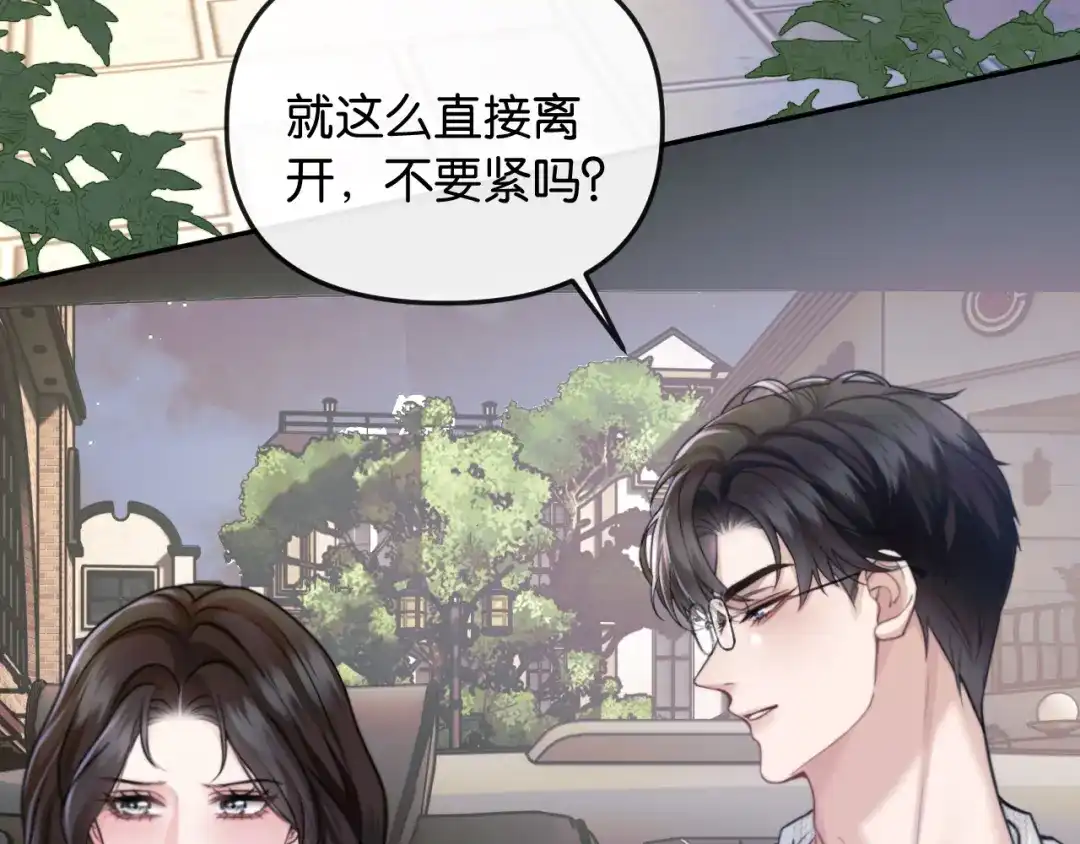 《情靡》第66话 得便宜卖乖 第18页