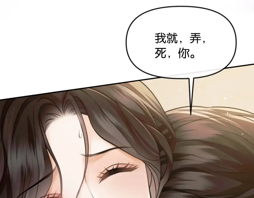 《情靡》第66话 得便宜卖乖 第14页