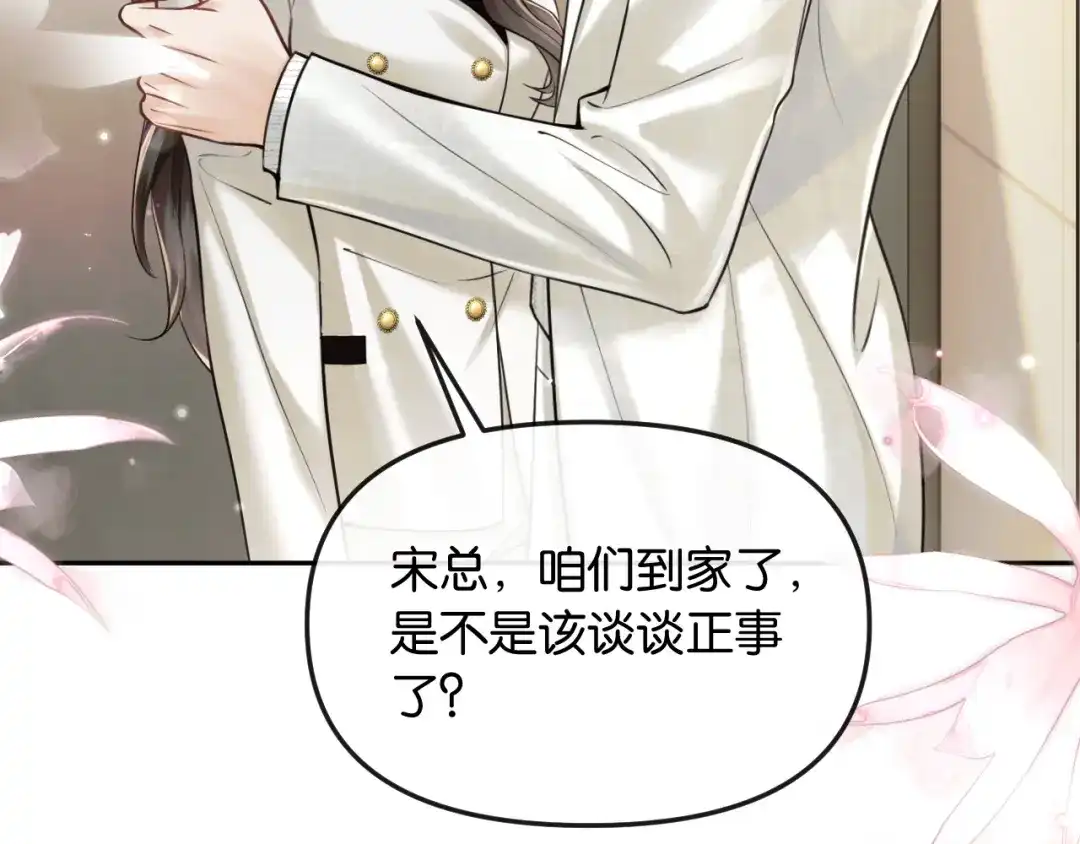 《情靡》第66话 得便宜卖乖 第50页