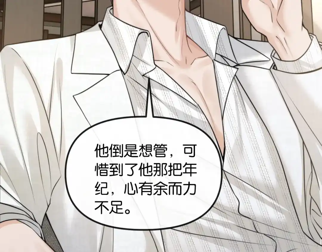 《情靡》第66话 得便宜卖乖 第65页