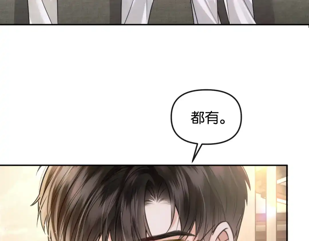 《情靡》第66话 得便宜卖乖 第61页