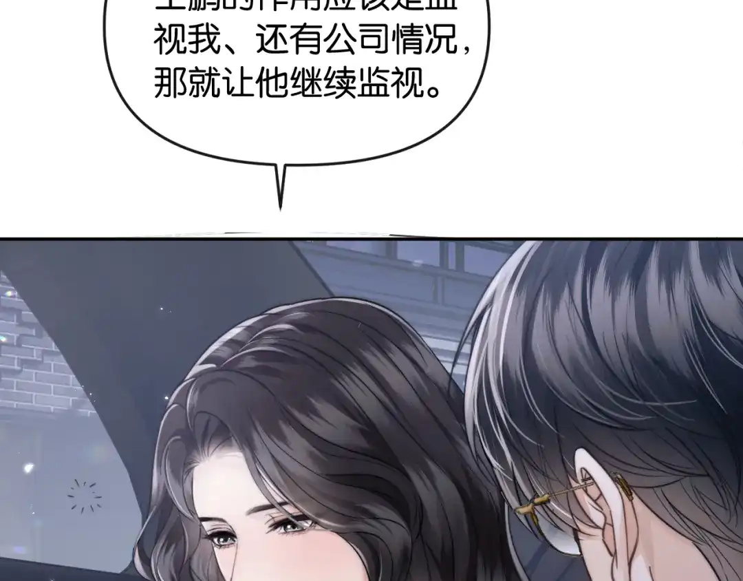 《情靡》第66话 得便宜卖乖 第33页