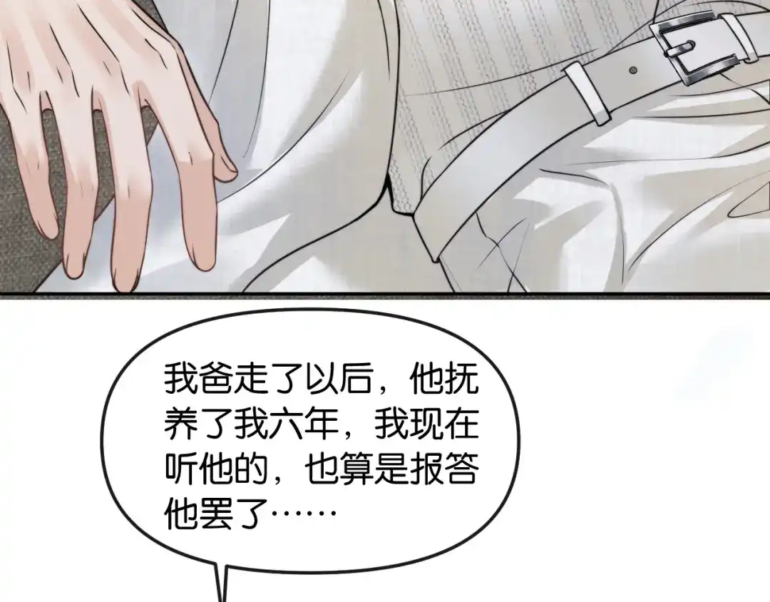 《情靡》第66话 得便宜卖乖 第66页