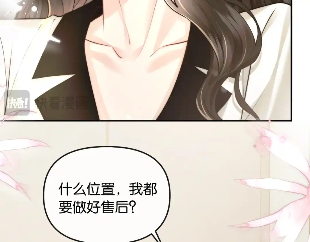 《情靡》第66话 得便宜卖乖 第48页