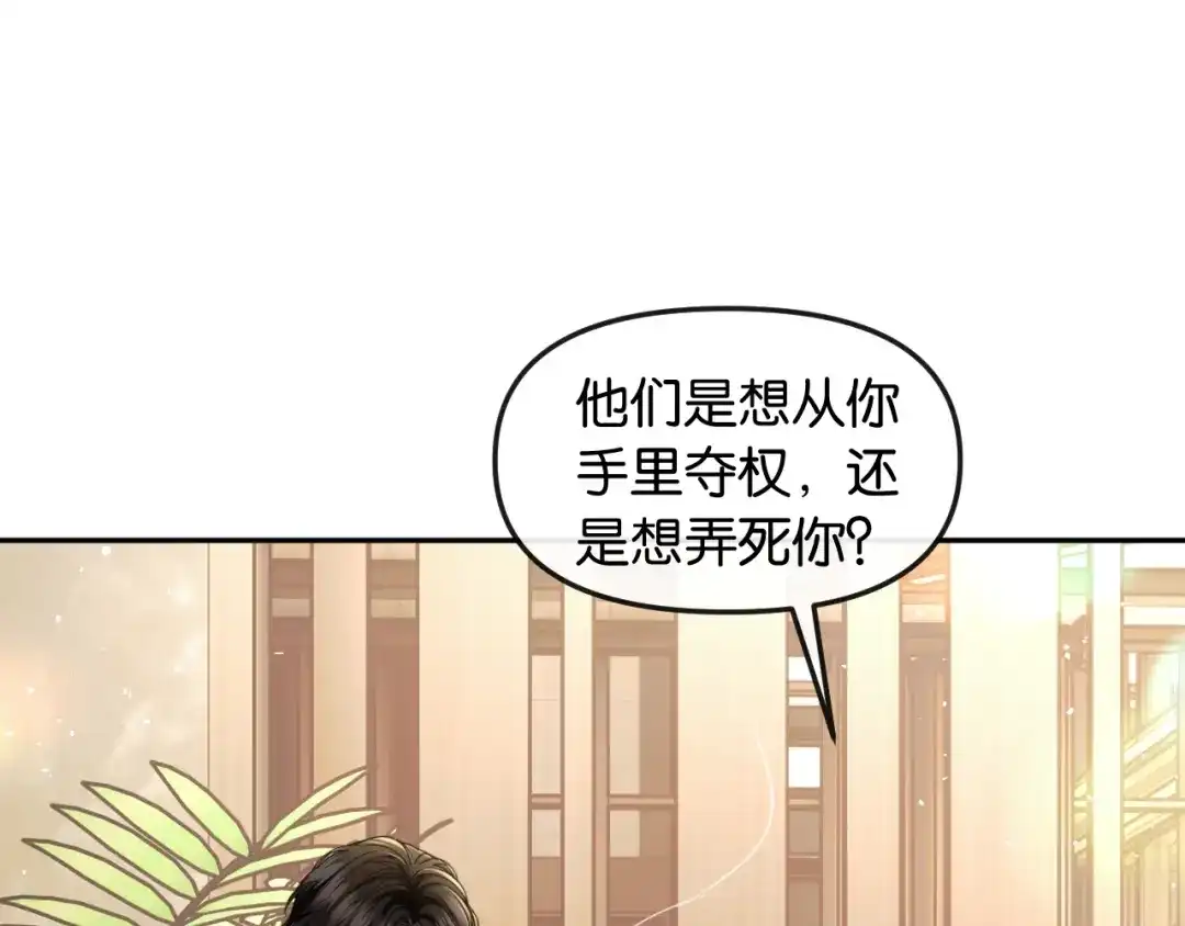 《情靡》第66话 得便宜卖乖 第59页