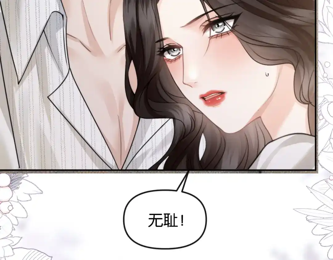 《情靡》第66话 得便宜卖乖 第84页