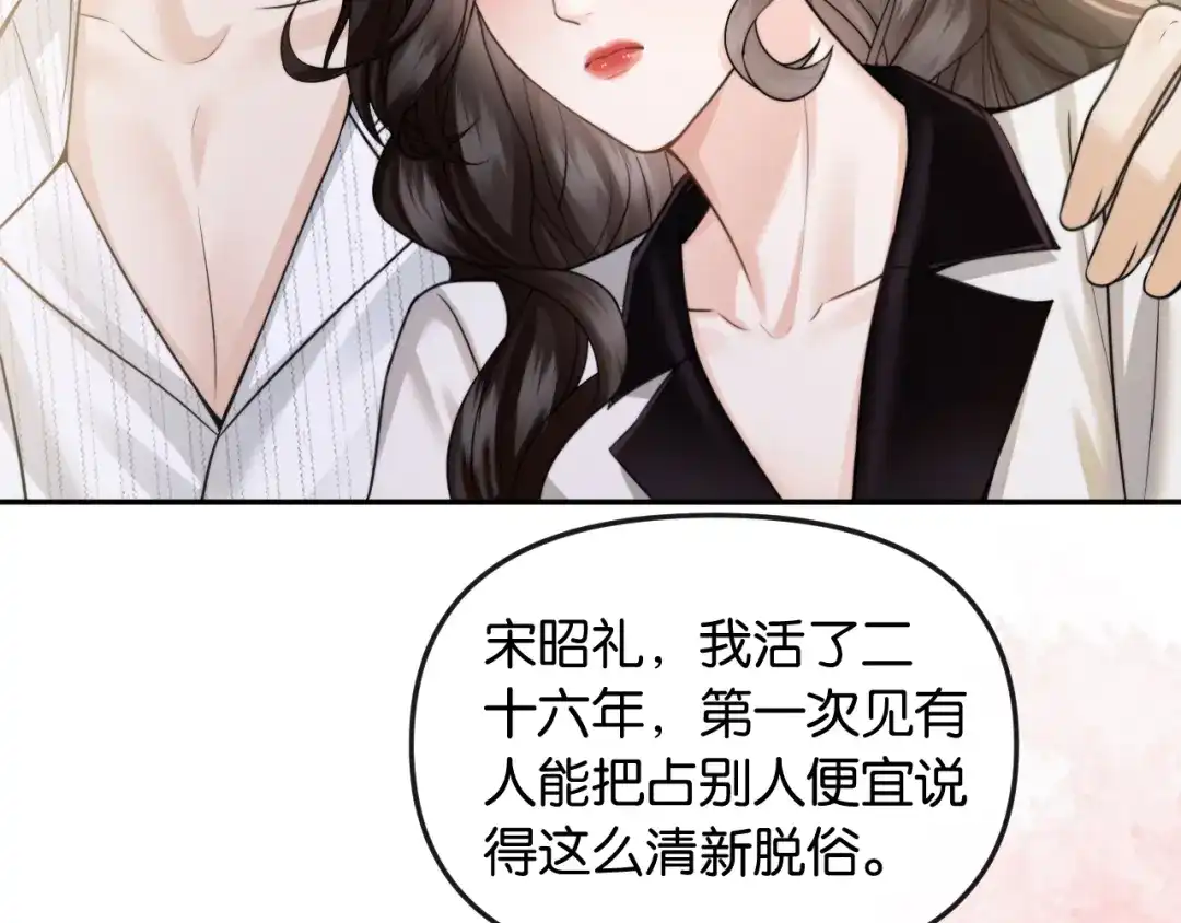 《情靡》第66话 得便宜卖乖 第80页