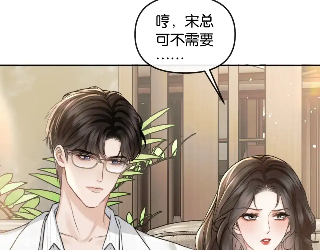《情靡》第66话 得便宜卖乖 第74页