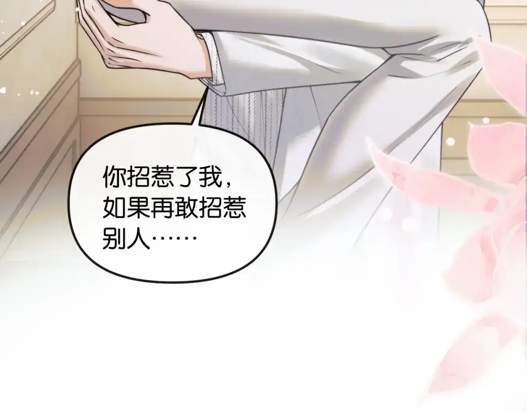 《情靡》第66话 得便宜卖乖 第13页