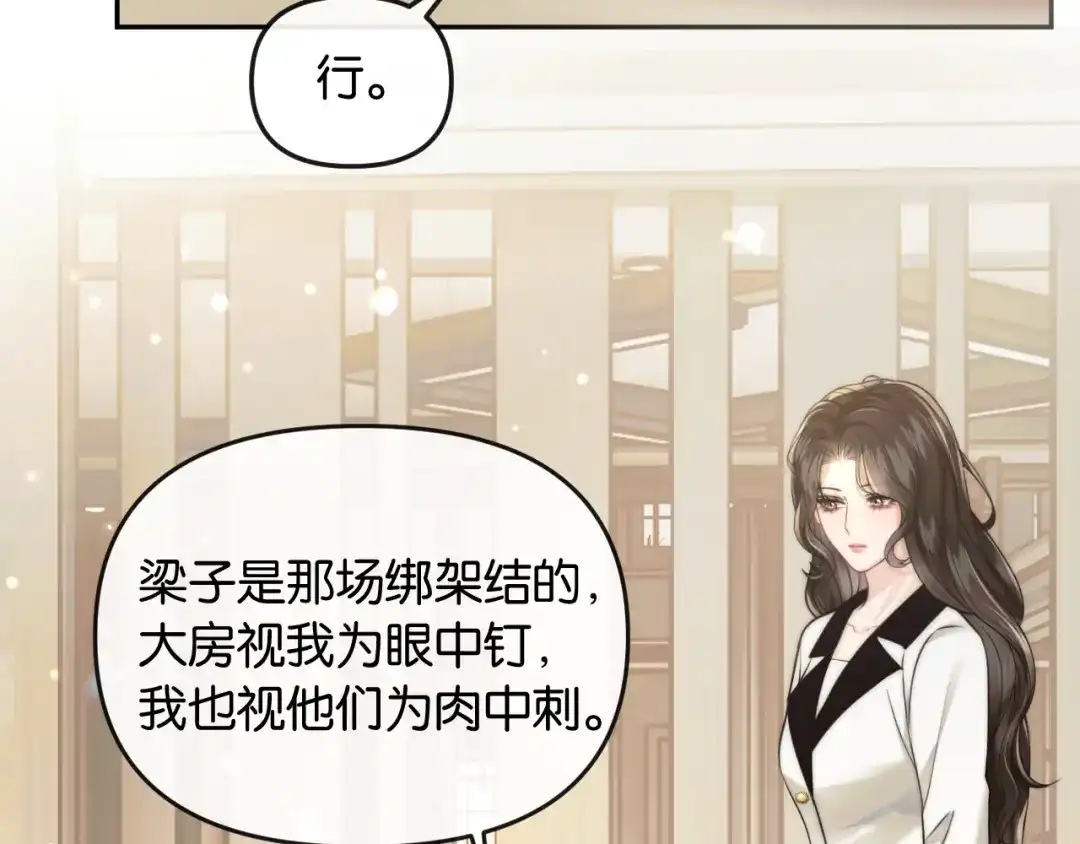 《情靡》第66话 得便宜卖乖 第52页
