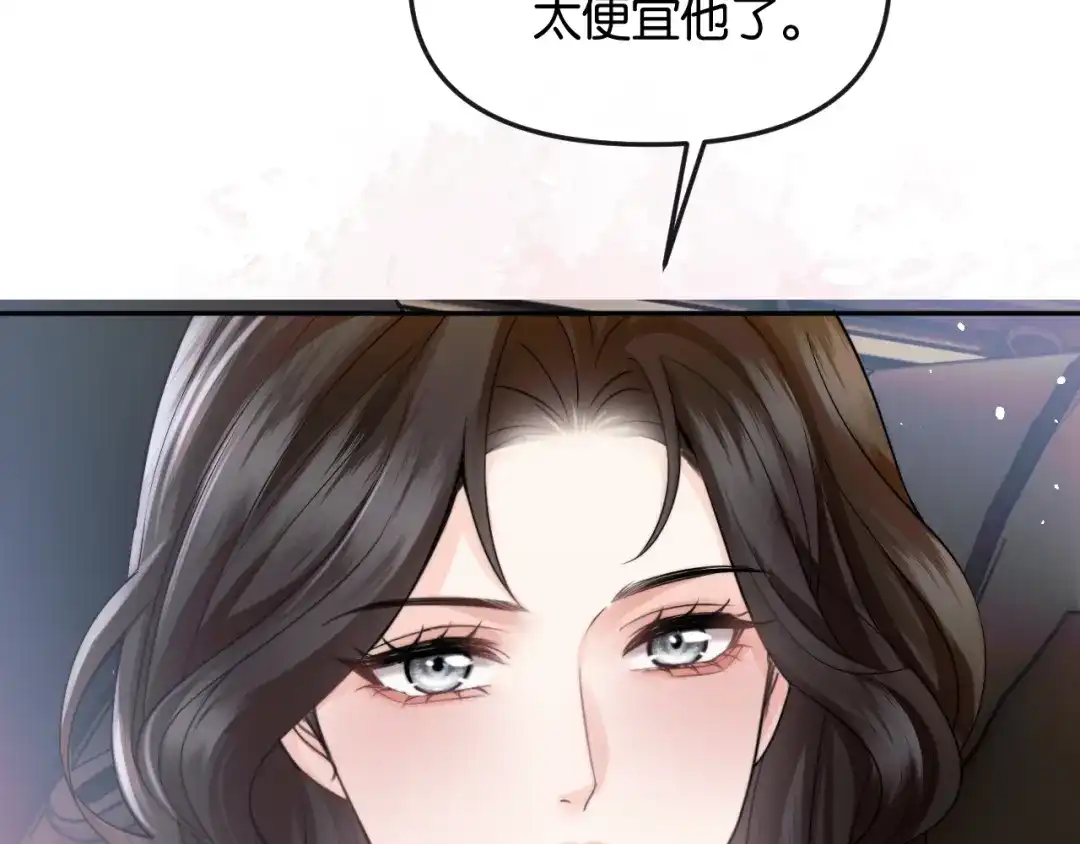 《情靡》第66话 得便宜卖乖 第29页