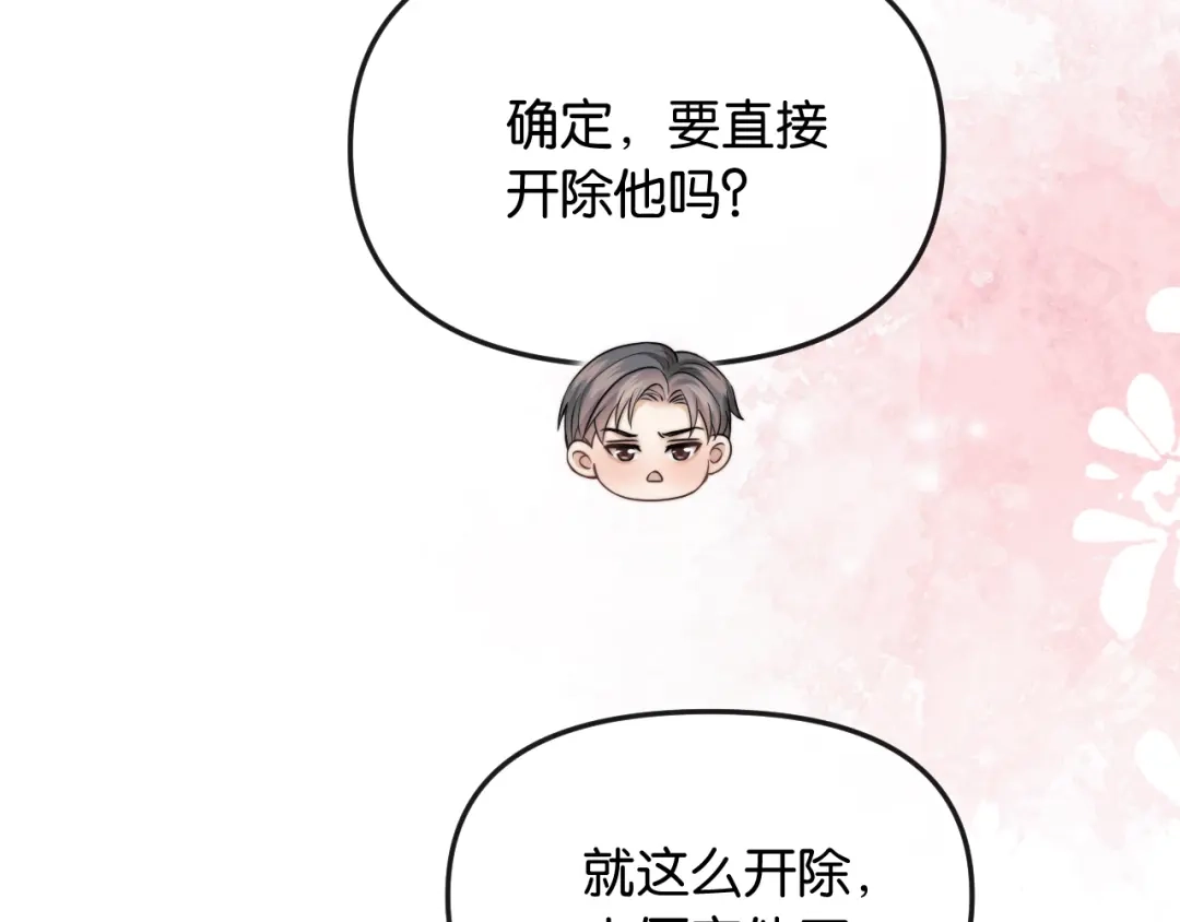 《情靡》第66话 得便宜卖乖 第28页