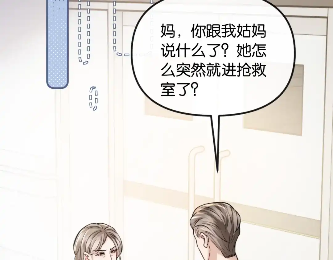 《情靡》第67话 困扰 第11页