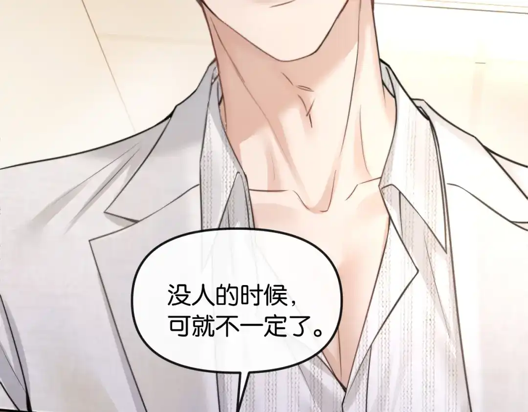 《情靡》第67话 困扰 第52页