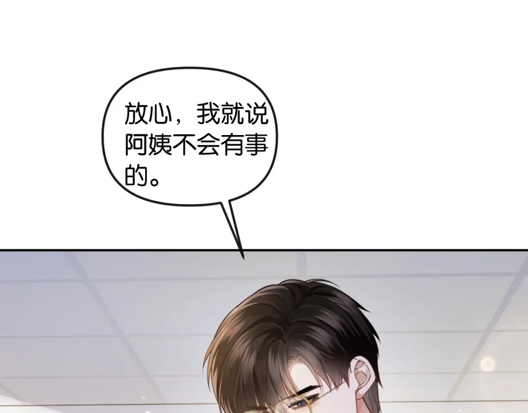 《情靡》第67话 困扰 第62页