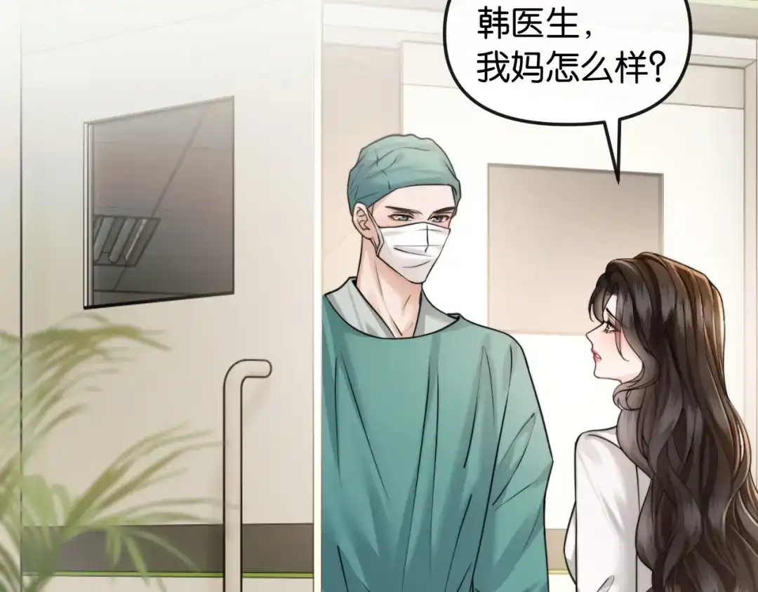 《情靡》第67话 困扰 第58页