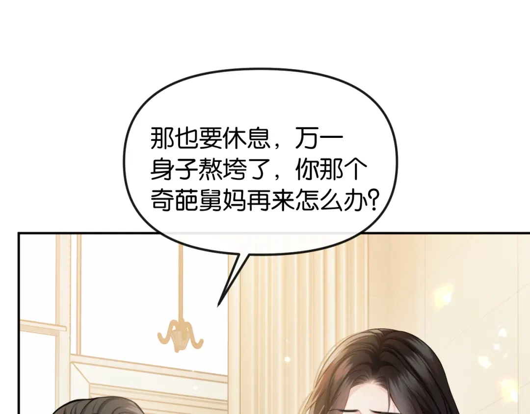 《情靡》第67话 困扰 第85页