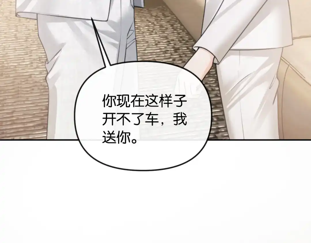 《情靡》第67话 困扰 第9页
