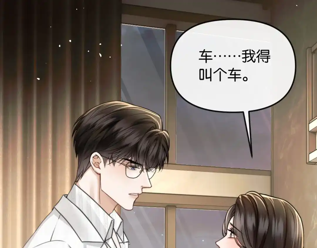 《情靡》第67话 困扰 第7页