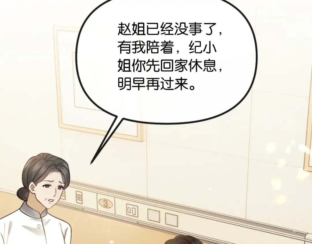 《情靡》第67话 困扰 第81页