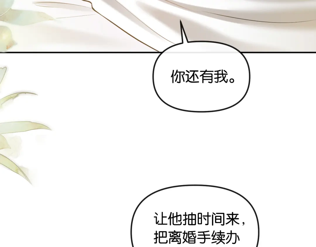 《情靡》第67话 困扰 第78页