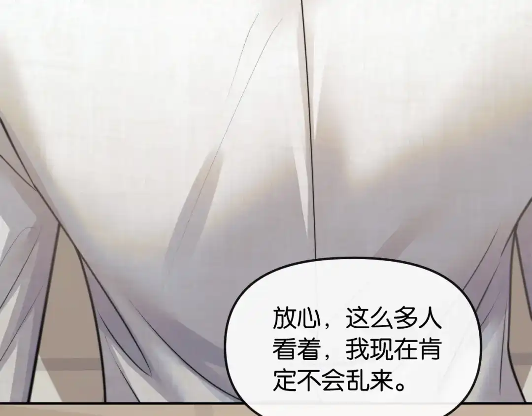 《情靡》第67话 困扰 第50页