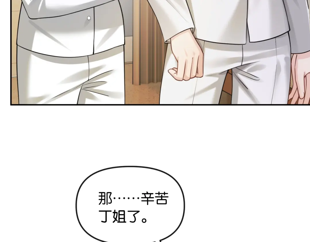 《情靡》第67话 困扰 第87页