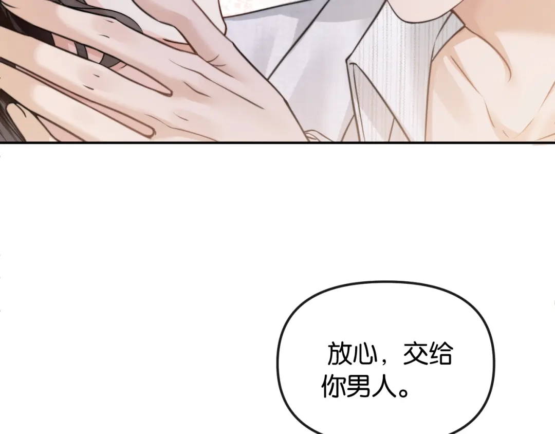 《情靡》第67话 困扰 第45页