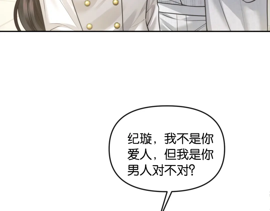 《情靡》第67话 困扰 第43页