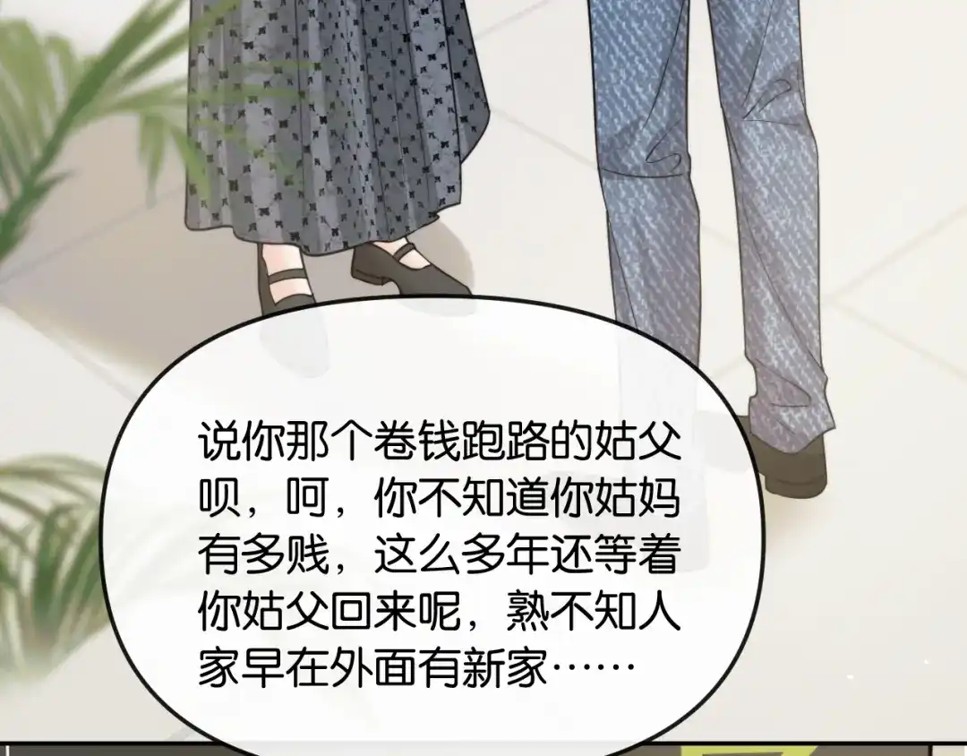《情靡》第67话 困扰 第13页