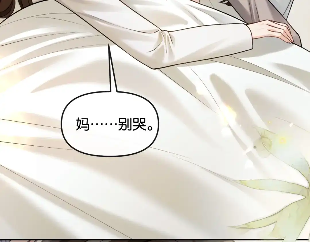 《情靡》第67话 困扰 第76页