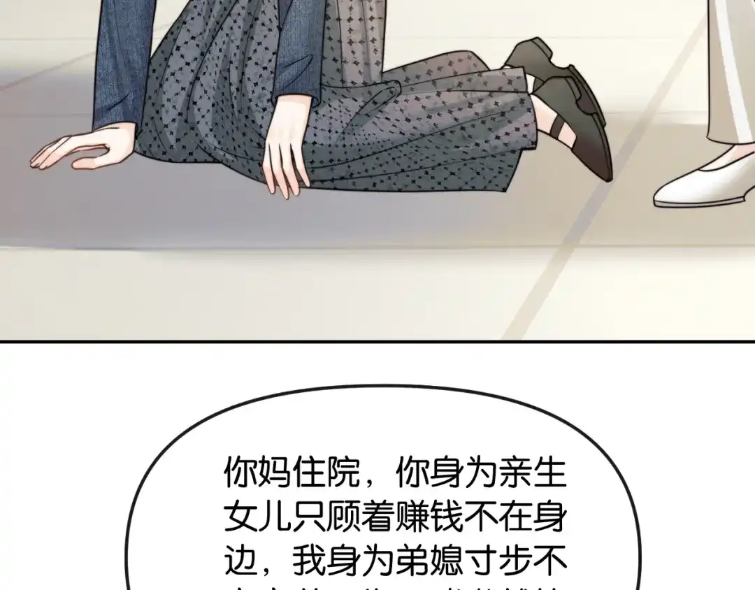 《情靡》第67话 困扰 第27页