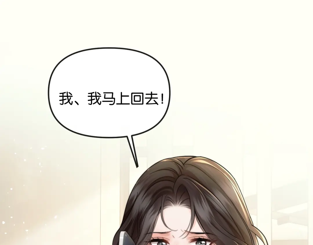 《情靡》第67话 困扰 第4页